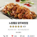 노랑통닭(화정점) 이미지