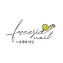 프리지아103 이미지