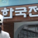 한국전력공사 서울본부 이미지