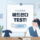 함께애드