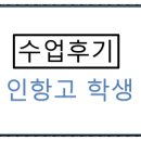 인항고등학교 | [수업 후기] 학익동 수학전문 수업 후기 - 인항고 이X훈