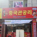 중국관공리