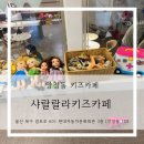 샤랄랄라키즈카페