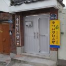 송수경로당 네이버블로그