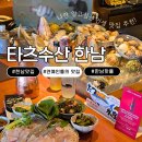 남동수산 | 한남동 숙성회 맛집 추천, 연예인들도 자주 찾는 타츠수산 후기