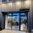 탑스빌 | 부천역 피코차이나 중식맛집 사천탕수육 먹어줘요 .. 내스탈S2