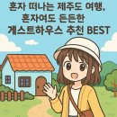 상주여인숙 | 혼자 떠나는 제주도 여행, 혼자여도 든든한 제주시 게스트하우스 추천
