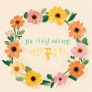 대한꽃농원 이미지