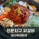 마녀부대찌개 이미지
