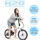 평지 | AU테크 스카닉 M20 전기자전거 후기, 평지 출퇴근용 접이식 미니벨로로 괜찮을까