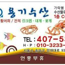 용기수산 이미지
