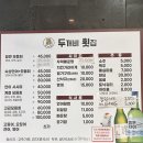 수산제일약국 | 양산횟집 추천 두꺼비횟집 솔직후기 고등어회부터 밑반찬 산낙지회