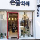 손끝차이 이미지