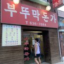 [이천]삼겹살/맛집/숨은맛집추천/솔직후기/중복