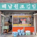 원조김밥 이미지