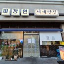 광교 앨리웨이 맛집 레트로 분위기 맛있는 중식 셰셰반점