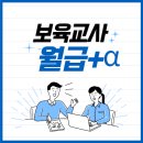꿈의보람유치원 | 👶 보육교사, 자격부터 연봉·후기까지 완벽 정리