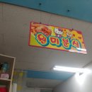 원미분식 이미지