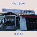 이천 돼지갈비 맛집 오동추야 가족 모임 추천 평일 점심특선 후기