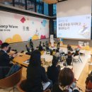 [공지] [언론보도] 비랩코리아, &#39;변화를 위한 가치 연결의 자리, 비콥 웨이브(B Corp Wave)’ 개최