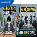 서울대 합격 이부진 아들 vs 로펌 4대천왕, 놀라운 공통점 1가지