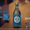 진로유통 | 진로이즈백 15.7도 도수 변경 맛 가격 리뉴얼 총정리