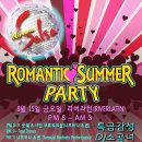 ★8월15일 니르바나 & 썬 Romantic Summer Party~!!!@리버라틴 -특급감성 DJ소공녀-★ 이미지