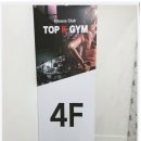 탑 헬스클럽 이미지