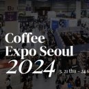 [올마이스] 2024 서울커피엑스포 (Coffee Expo Seoul 2024) 이미지