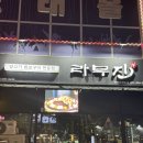 평택소사벌맛집 추천 N년차 찐단골 양갈비맛집 라무진