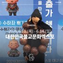 [대구_엑스코] 2026 대한민국불교문화엑스포 대구불교박람회 후기