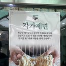 대기2리 | 생활의 달인 출연 맛집 파주 효자관｜간짜장, 짬뽕, 쌈탕수육 내돈내산 솔직후기