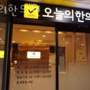 오늘의한의원 | 시흥시 목감동 한의원 오늘의한의원 위치 오는길 후기
