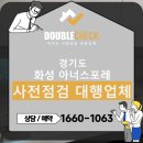 안녕초등학교 | 화성 아너스포레 사전점검 대행업체
