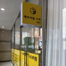 더매쓰수학교습소 이미지