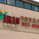 아이리스중화요리 이미지