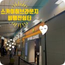 을-160 | 인천공항 T1 스카이 허브 라운지 : 여유롭고 쾌적한 비행 전 쉼터, OZ160 아시아나 인천-구마모토 후기