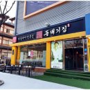 돌배기집광주 이미지