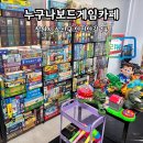 [성인] 보드게임 속 수학여행 | 창원 보드게임카페 누구나 즐길 수 있는 [누구나보드게임카페]