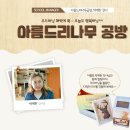 아름드리나무공방