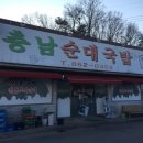 충남순대 이미지