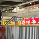 오색시장 | 오산 오색시장 짜장면 가성비 맛집 거성반점 후기 단돈 5,000원의 행복