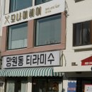 모나미미용실 이미지