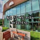 바우로스터리카페 이미지