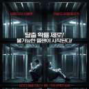 (마감) 시사회 1인 구인) "이스케이프 플랜" 용산 cgv 오늘 8:00 이미지