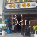 청주강서동술집, 한잔하기 좋은곳, 안주맛집, 달빛경성맥주 가경점