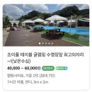 [경기도/포천] 서울 근교 포천 신규 고기 구워 먹으며 물놀이하는 새로 오픈 조이풀 물놀이장(ft:내돈내산)