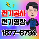 대구전기출장 이미지