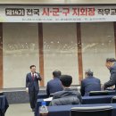 한국 지체장애인협회 제14기 전국 지회장 직무교육 중앙회 주관 이미지