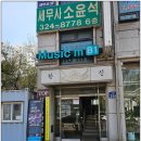 TOP(탑)실용음악학원 이미지